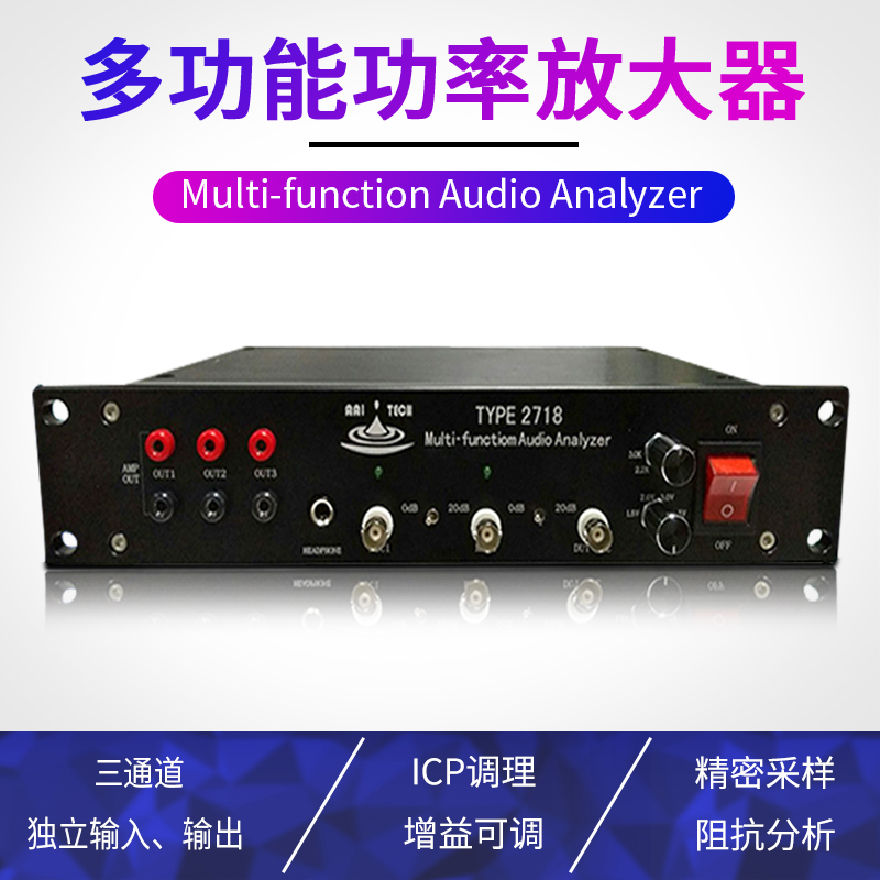 多功能音频放大器 型号:TYPE-2718、音频播放器、音频测试